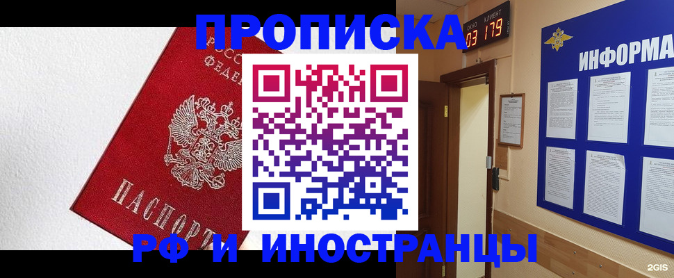 прописка в Елабуге