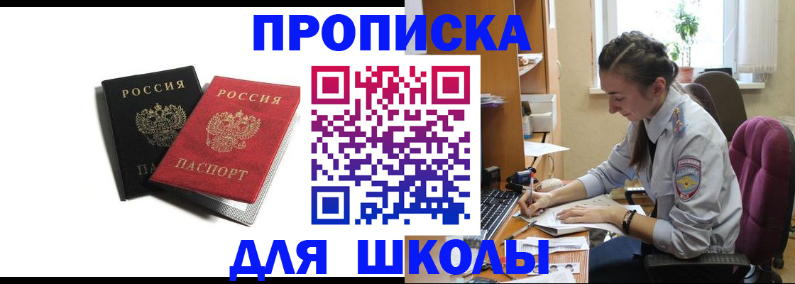 купить прописку в Елабуге