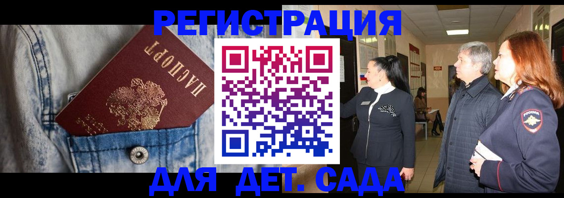 регистрация для дет. сада в Елабуге